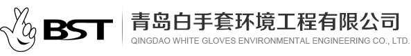 青島保潔、青島保潔公司，請認準白手套!